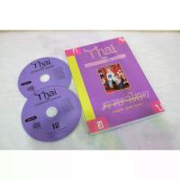 ราคา [COD] [tiktok]Thai for Intermediate learners book and cds. (1735224513267861406)