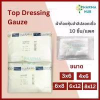 ราคา [Tiktok] Top dressing ผ้าก็อซหุ้มสำลีปลอดเชื้อ 10 ชิ้น/แพค Gamgee ยี่ห้อ Thai gauze พร้อมส่งทุกขนาด top gauze ผ้าก๊อสปลอดเชื้อ (1734900044883264656)