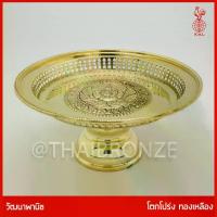 ราคา ถาดทองเหลืองไทย Thai Bronze - Bronze Tray (1734989821265937854)