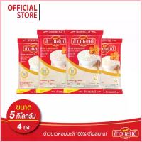 ราคา ข้าวแสนดี ข้าวหอมมะลิ 100% ถิ่นสยาม 5 กก. จำนวน 4 ถุง Thai Hommali Rice 100% (1735415164159690175)