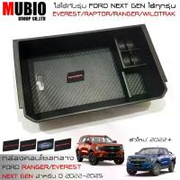 ราคา Storage Box Fit For new Ford Ranger Everest 2022-2023 all new next-gen Ford ranger/ford raptor/ford Everest 2022-2023 (1735243906803205982)