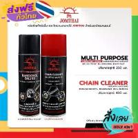 ราคา Free Delivery, Chain Cleaning Spray + Anti-Slip Chain Lubricant Spray, Jomthai Chain ​​Cleaner+Multi Purpose Lubricant Spray (Double Pack), Cash on Delivery, Sent from Bangkok. * (1734655713451934810)