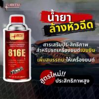 ราคา Libitu New Formula, High Efficiency Gasoline Injector Cleaner Special Cleaning Solution for Old Car Injectors. Increase Engine Performance 300ml (1734982911126177718)