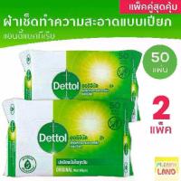 ราคา ผ้าเช็ดทำความสะอาดSuper Value Double Pack Dettol Wet Wipes, Skin Cleaning Wet Wipes, Dettol Wet Wipes, Antibacterial Wet Wipes, 50 Sheets, 2 Pieces, Total 100 Sheets, Dettol Wet Wipes 50 Pcx X2 (17350