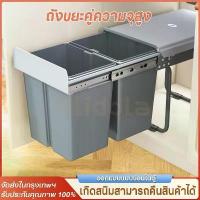 ราคา ❁ถังขยะใต้ซิงค์ ถังขยะในครัวKitchen Bin 30/40Lถังขยะลิ้นชัก มีฝาปิด ถังขยะซิ้งครัว ถังขยะ 2ถัง ชุดถังขยะพร้อมรางดึง❉ (1734870964601194010)