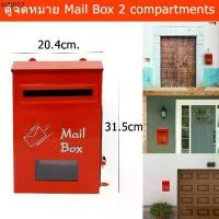 ราคา คลังสินค้า ตู้จดหมายกันฝน ใหญ่ minimal โมเดล mailbox ตู้ไปรษณีย์ (1ใบ) Mail Box for Outdoor Modern Design Large Drop Box House Red (1735410146756232274)