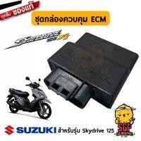 ราคา อะไหล่ระบบควบคุม รถจักรยานยนต์Ecm Control Unit, Fi Control Box Set, Genuine Suzuki Skydrive 125 / Jelato 125 (1735516399295628947)