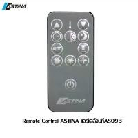 ราคา (จัดส่งฟรี) รีโมท ASTINA REMOTE CONTROL (AS093APB) ใช้สำหรับ แอร์เคลื่อนที่ รุ่น AS093 ขายดีประจำเดือนนี้ (1734015527284475862)