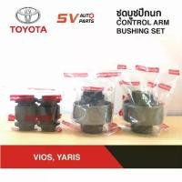 ราคา ชุดบูชปีกนกล่าง TOYOTA VIOS YARIS,2007-2012 GEN2 วีออส ยาริส | LOWER CONTROL ARM (1733740336291808316)