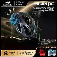 ราคา รอกdc SeaHunter Saturn DC รอกเบส Baitcasting Reel รอกเบทคาสติ้งระบบ Digital Control อัตราทด 7.3:1 ลูกปืน 6+1BB เฟืองทองเหลือง คุณภาพสูง แรงดึงสูงสุด 8 กก. รอก DC รอกหยดน้ํา (1734396986117097184)