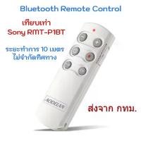ราคา AODELAN Bluetooth Remote Control Sony RMT-P1BT for A1 A9M2 A7RM4 A7C A7M4 A6700 ZV-1 RX100M7 RX0 (1734794602854712823)