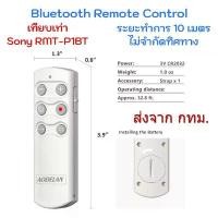 ราคา AODELAN Sony RMT-P1BT Bluetooth Remote Control for A1 A9M2 A7RM4 A7C A7M4 A6700 ZV-1 RX100M7 RX0 (1734833194674455759)
