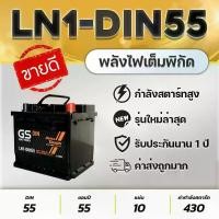 ราคา GS LN1 55Ah : ORA Good cat, MG-4, TOYOTA Altis 2019, CHEV Sonic 1.4, FORD Eco sport 1.5 มอนสเตอร์ เกจ ecu (1734839311822063607)