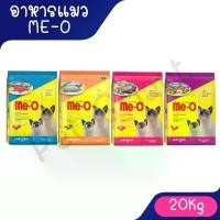ราคา มีโอ อาหารแมว 20 กก. / Me-O Cat Food 20 kg อาหารเม็ดแมว (1734782205860153062)