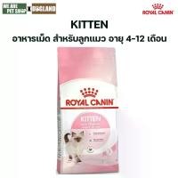 ราคา Royal Canin Cat 2Kg.KITTEN (1735258229116864046)