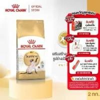 ราคา ✰Royal Canin Siamese 2kg อาหารเม็ดแมวโต พันธุ์วิเชียรมาศ อายุ 12 เดือนขึ้นไป (Dry Cat Food, โรยัล คานิน)♭ (1735223446004466843)