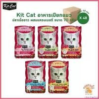 ราคา churchashop ความคงทน Kit Cat อาหารเปียกแมว [ยกลัง 48 ซอง] Cranberry Cravings ผสมแครนเบอรี่ ทำจากปลาเนื้อขาว ขนาด 70 กรัม สุนัข คานิว่า หมาพันธุ์ เล็ก ชิวาว่า (1730427609638602963)