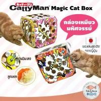ราคา [Fish & Bone] Cattyman กล่องเหมียวมหัศจรรย์ ของเล่นแมว สุดฮิตจากญี่ปุ่น (1735428126330356948)