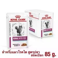 ราคา อาหารเปียก แมวโรคไต Renal with Fish Royal Canin (สูตรปลา) 6/12ซอง (1735240429862422384)