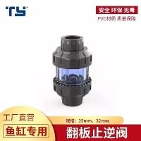 ราคา Tianyan check valve for fish tanks, silent flip-up UPVC lift-type check valve, vertical one-way valve, anti-backflow valve (1734545723472250677)