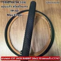 ราคา ยางนอก CST JACK RABBIT 26x2.10 ขอบแก้ว C1747 (1734388548968809928)