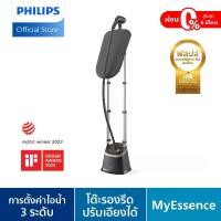 ราคา [New Product] Philips Stand Steamer 3000 Series เครื่องรีดไอน้ำแบบยืนรีด StyleBoard ปรับเอียงได้ STE3170/80 (1729582876162427774)