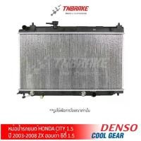 ราคา DENSO หม้อน้ำรถยนต์ HONDA CITY ZX 1.5 ฮอนด้า ซิตี้ ปี03-08 Cool Gear 422176-4510 (1735094996010829520)