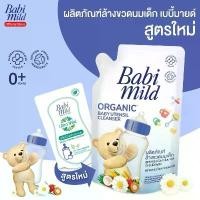 ราคา 0เบบี้มายด์ น้ำยาล้างขวดนมและจุกนม ถุงเติม 570 มล. x12 / Babi Mild Baby utensil cleanser (1735522870921692256)