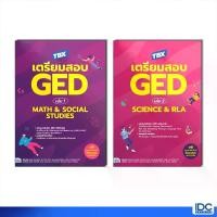 ราคา Thinkbeyond Book(ธิงค์บียอนด์ บุ๊คส์)หนังสือ TBX เตรียมสอบ GED เล่ม 1 Math & Social Studies / GED เล่ม 2 Science & RLA (1735217259062985972)