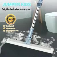 ราคา CODJumper Kids ยางรีดน้ำ ยางไล่น้ำ กว้าง 35cm. 50cm. ไม้กวาดยางรีดน้ำ ไม้รีดน้ำ ไม้กวาดรีดน้ำ สำหรับกวาดน้ำและฝุ่น ไม้กวาดเช็ดกระจกTikTok (1735523566906934590)