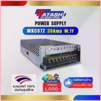 ราคา [ประกันศูนย์] POWER SUPPLY WATASHI รุ่น WKC072 POWER SUPPLY 30Amp W.1Y จัดส่งจากกทม (1735490499590980896)