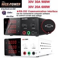 ราคา Nice-power พาวเวอร์ซัพพลาย 30V 30A 20A DC ปรับได้ 100W-900W เพาเวอร์ซัพพลาย ดิจิตอล เครื่องจ่ายไฟ เครื่องควบคุมแรงดันไฟฟ้า DC Power Supply (1735061643337631044)