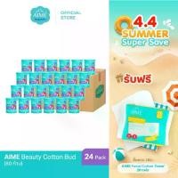 ราคา AIME Beauty Cotton Bud 80pcs, เอเม่ คอตตอนบัตหัวแหลม (24กล่อง) (80 ก้าน/กล่อง) เครื่องสำอาง Cosmeticsรุ่นอัพเกรด (1735067856724264641)