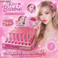 ราคา ยกกล่อง 24 ชิ้น Kiss Beauty Kiss Barbie ลิปสติก ลิปแท่ง บาร์บี้ เด็ก นู้ดชมพู ลิป ไม่เเห้ง ติดทนนาน (1735434653036872909)