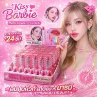 ราคา ♧ยกกล่อง 24 ชิ้น Kiss Beauty Kiss Barbie ลิปสติก ลิปแท่ง บาร์บี้ เด็ก นู้ดชมพู ลิป ไม่เเห้ง ติดทนนาน♂ (1735331620923016671)