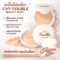 ราคา แป้งพัฟ CHY ดับเบิ้ล บิวตี้ พัฟ (CHY Double Beauty Puff) ขนาด 7 กรัม (1734505004621989707)