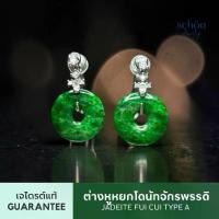 ราคา Jewelry ต่างหูหยกบิดิสจักรพรรดิพม่า บิดิส12 และ14มิล หยกพม่าแท้100% ต่างหูเงินแท้925 2AC-BI.IM (1735487393804682935)