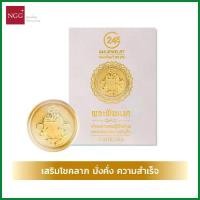 ราคา NGG 24K Jewelry แผ่นทองคำมงคล เคลือบทองคำ 99.9% ผ่านการทำพิธีมงคล (1735499711242471190)