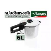 ราคา Pressure cooker Seagull (6 liters) Pro model Pressure cooker Can be used with all types of stoves (1735208674157954284)