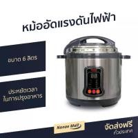 ราคา ขายดี หม้ออัดแรงดันไฟฟ้า Clarte ขนาด 6 ลิตร ประหยัดเวลาในการปรุงอาหาร รุ่น FC45PC - หม้อแรงดันสูง หม้อแรงดัน หม้อตุ๋นไฟฟ้า หม้อตุ๋นแรงดันไฟฟ้า หม้อต้มแรงดัน หม้อความดันไฟฟ้า หม้อ (1735197710610433087)