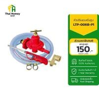 ราคา Gmax ข้อต่อปิคนิค รวมชุดอุปกรณ์ติดตั้งหัวปรับแก๊สแรงดันสูง LGA High Pressure สำหรับเตาฟู่ LTP006B-P1 คําแนะนําผลิตภัณฑ์ใหม่ของเดือนนี้ (1735106303121065669)