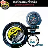 ราคา เกจวัดแรงดันน้ำมันเชื้อเพลิง หน้าเรกูเลต วัดแรงดันปั้มตฺิ๊ก Racetech _ Fuel Pressure Gauge 0-100 Psi หน้าน้ำมัน ขาจั สาย (1734783570818270743)