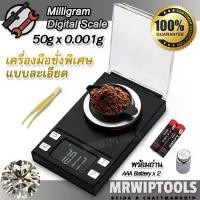 ราคา Milligram Digital Scale 50g X 0.001g TN-Series เครื่องมือชั่งพิเศษ แบบละเอียด ตรวจสอบน้ำหนัก 50 กรัม เครื่องชั่งความละเอียดสูง เครื่องชั่งทอง เครื่องชั่ง (1731760074429598460)