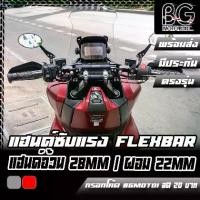 ราคา แฮนด์ PIRANHA FLEX BAR HONDA ADV-150/160 / ADV-350 / ติดตั้งกับตุ๊กตาแฮนด์อ้วน/ผอมทั่วไป Fat Bar Slim Bar (ปิรันย่า) (1735103722890888278)
