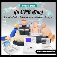 ราคา หุ่น cpr ผู้ใหญ่ หุ่น cpr Half-body Medical CPR ผู้ใหญ่มืออาชีพ รุ่น ผู้ใหญ่ CPR (1735387079107053063)