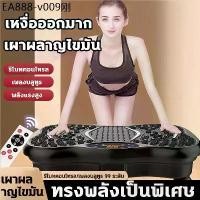 ราคา 【รับประกัน10ปี】เครื่องสั่นออกกำลังกาย เครื่องสั่นกระชับกล้ามเนื้อ การออกกำลังกายด้วยการสั่น Whole Body Vibration Exercis (1734639457673774444)