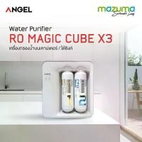 ราคา เครื่องกรองน้ำ ANGEL RO MAGIC CUBE X3 (1735463217622320839)