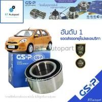 ราคา GSP ลูกปืนล้อหลัง Nissan Almera March ปี11-17 Note Cube Almera 1.0 turbo ปี17-23 / ลูกปืนล้อ / 43210-1HA9D / 9125019 (1735404553607546810)