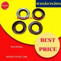 ราคา ซีลเบ้าหัวเทียน NISSAN CUBE CR14DE (1734485295497512516)