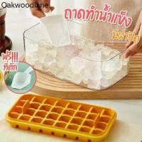 ราคา ถาดทำน้ำแข็ง ที่ทำน้ำแข็ง ที่ทำน้ำแข็ง ฟรีที่ตักน้ำแข็ง แม่พิมพ์น้ำแข็ง ถาดรองน้ำแข็ง มีฝาปิด ถาดทำน้ำแข็ง Ice cube tray (1734880027250624091)